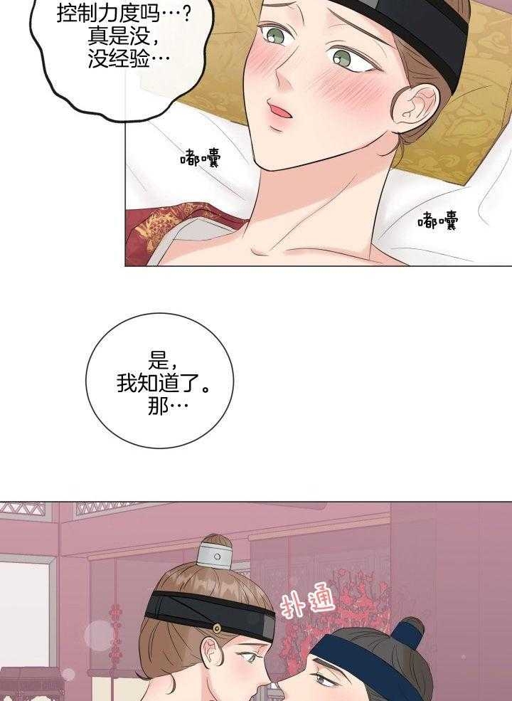 绝世情缘手表漫画,第28话1图