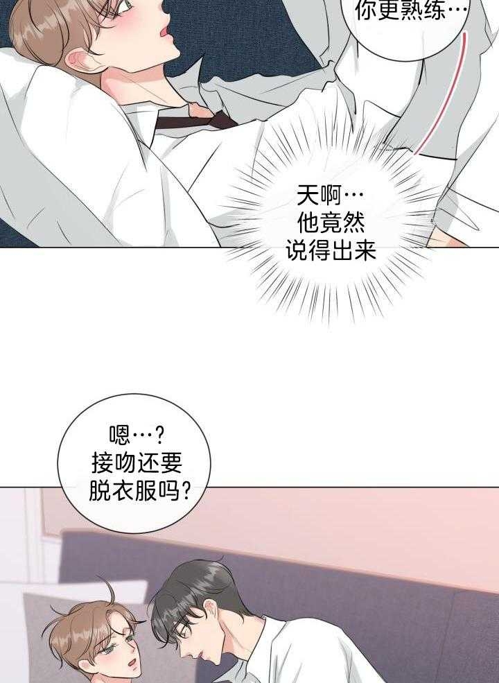 绝世情人歌曲大全漫画,第33话2图