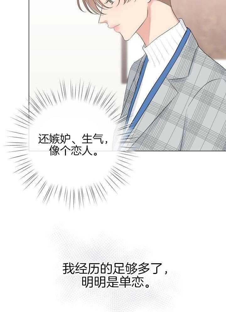 绝世情人小说全文阅读目录漫画,第37话2图