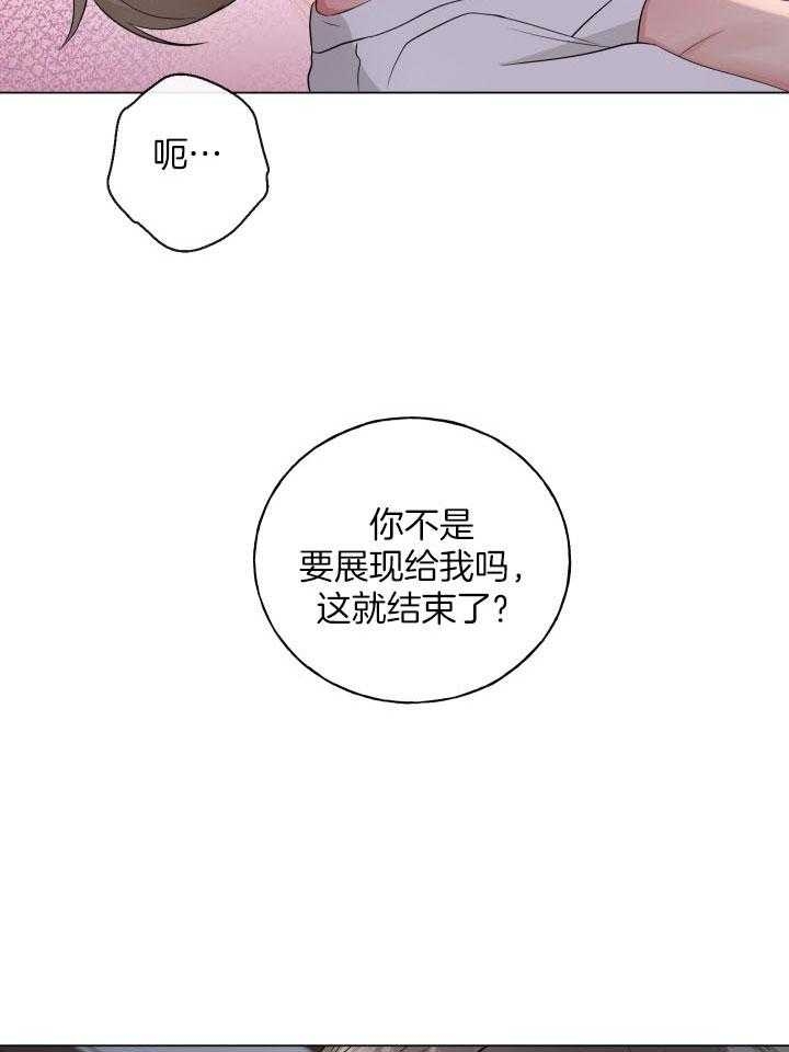 绝世情缘手表漫画,第6话2图