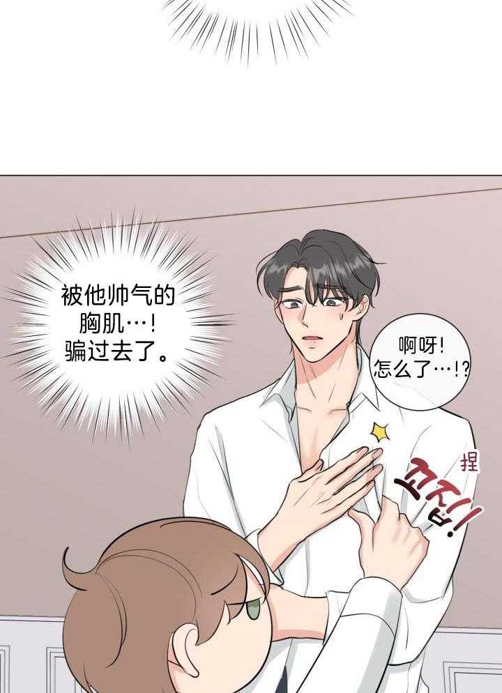 绝世情人小说全文阅读目录漫画,第34话2图