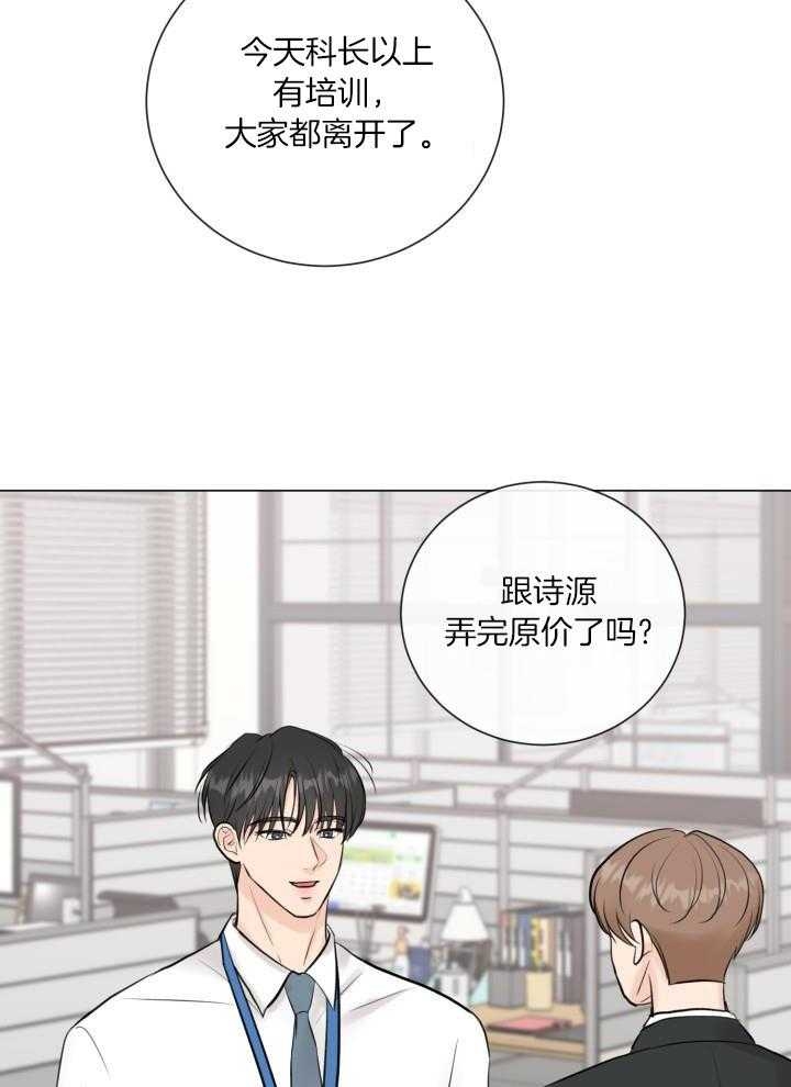 绝世情人小说全文阅读目录漫画,第31话2图