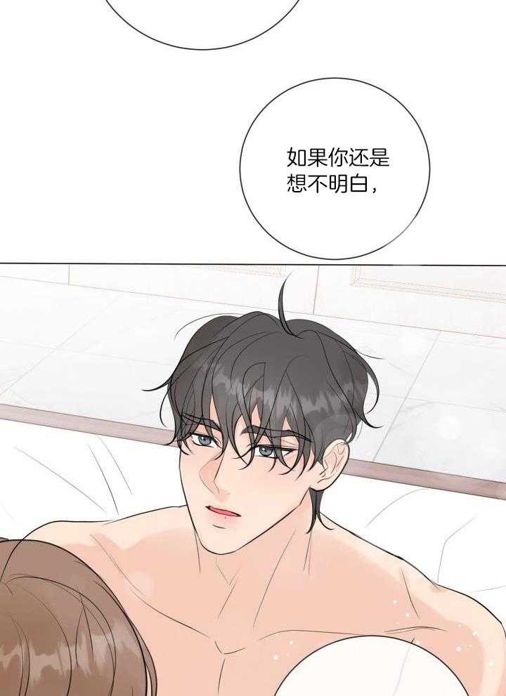 绝世情人歌曲大全漫画,第29话2图