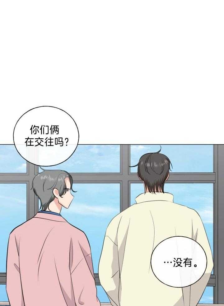 绝世情人节漫画,第17话2图