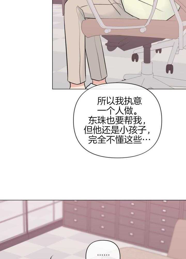 绝世情人歌曲大全漫画,第38话2图