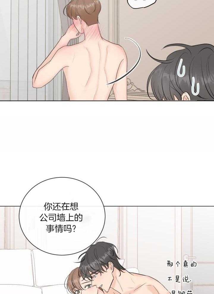 绝世情圣3漫画,第29话2图