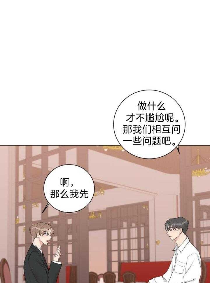 绝世情人节漫画,第32话1图