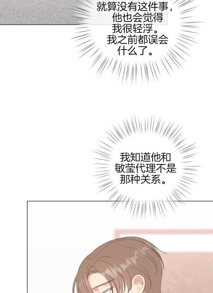 绝世情缘手表漫画,第37话1图