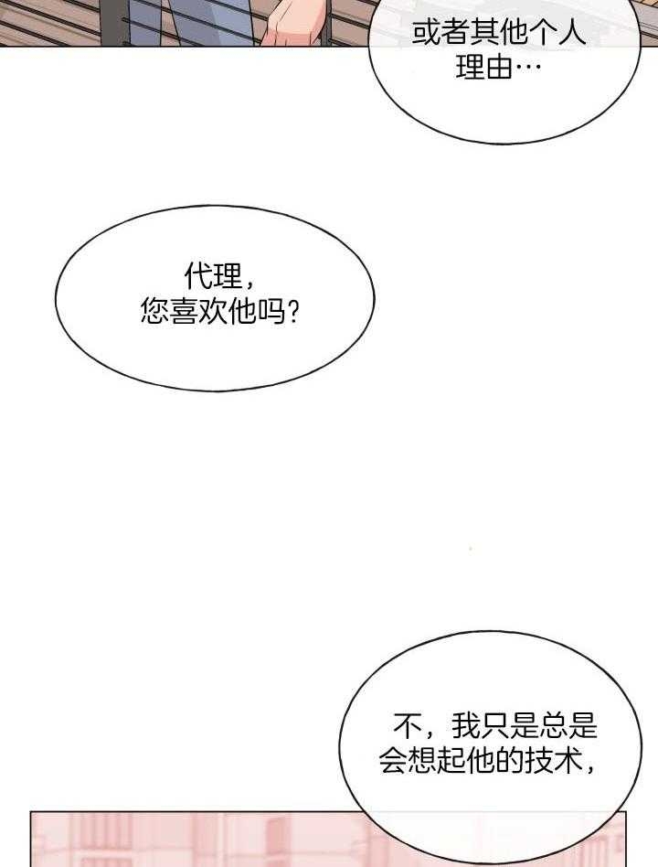 绝世情缘手表漫画,第11话2图