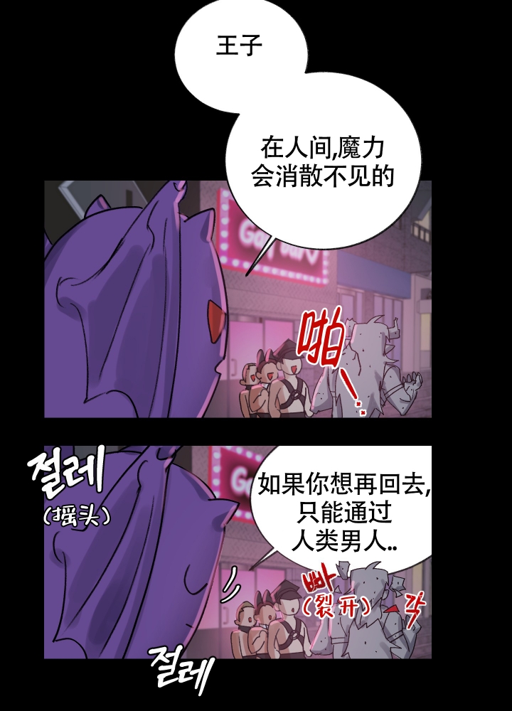 王子的修行啵乐漫画,第2话1图