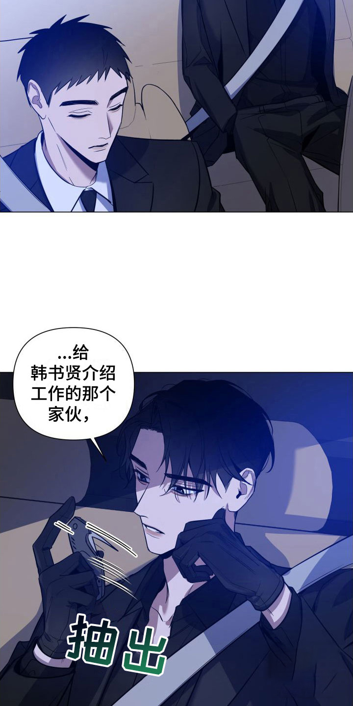 黑夜中的黎明漫画,第7话2图