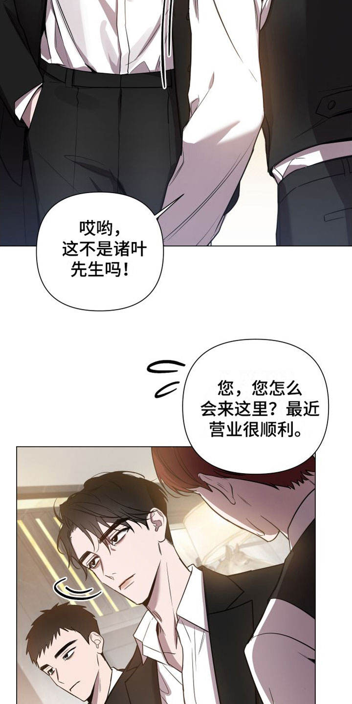 黑夜中的黎明漫画,第2话1图