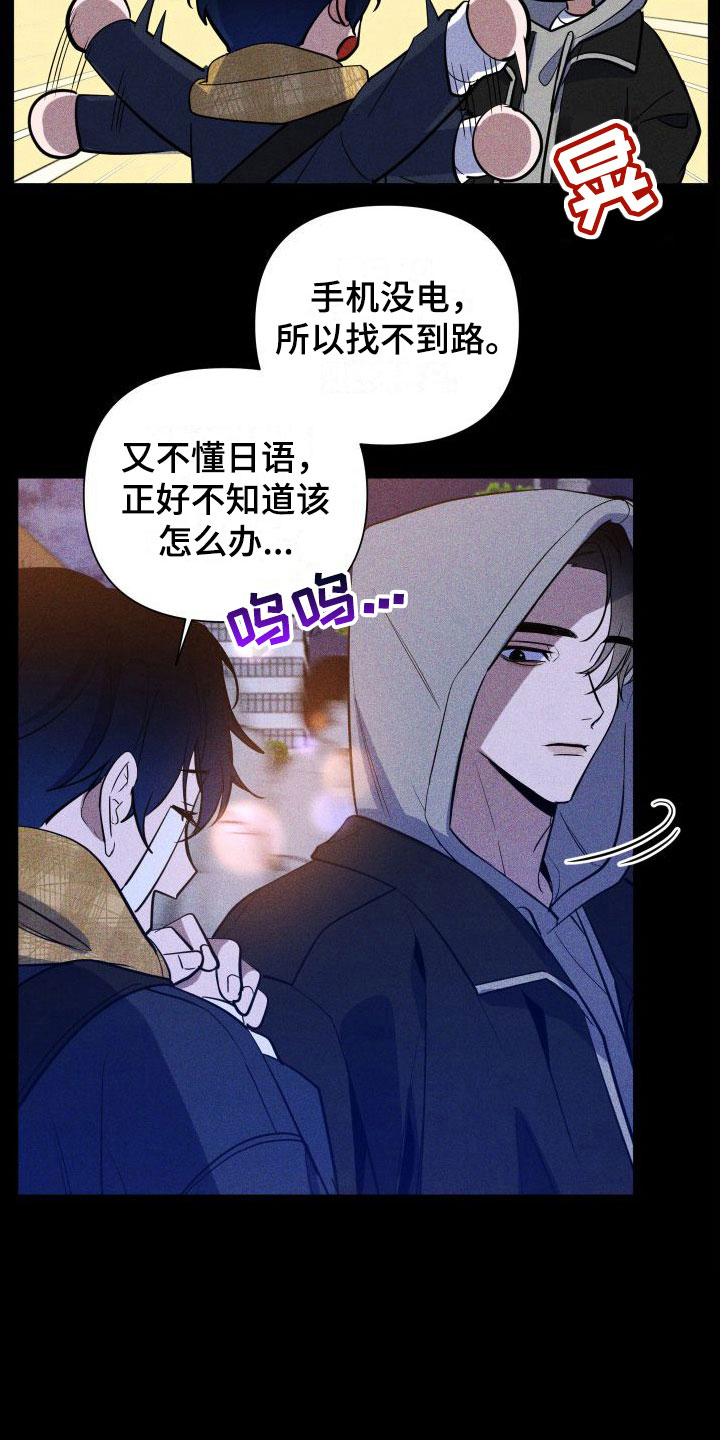 黑夜中的黎明漫画,第9话2图