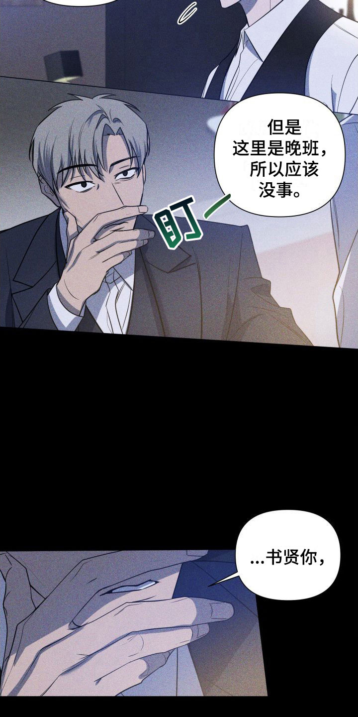 黑夜中的黎明21话漫画,第6话2图