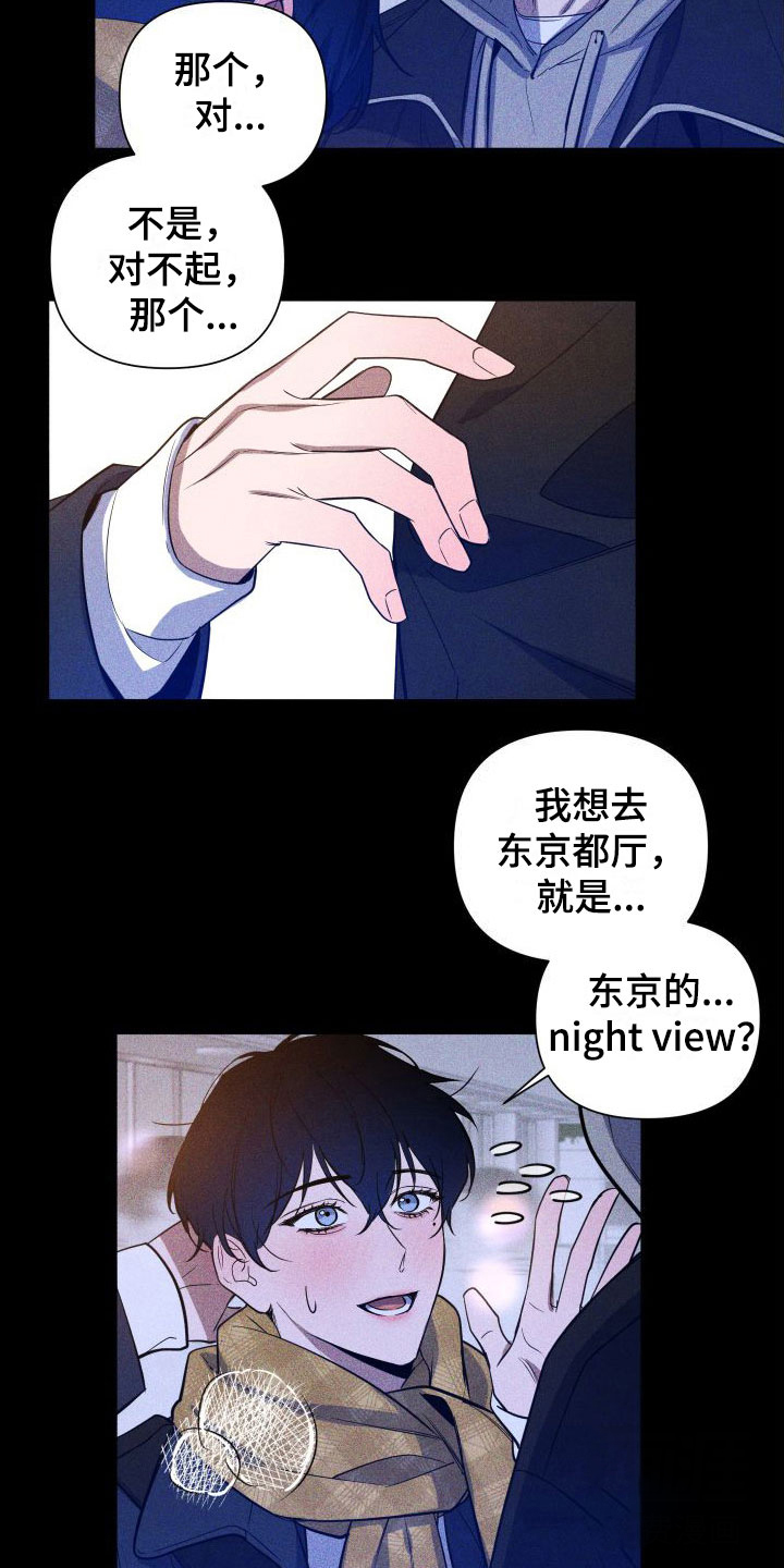 黑夜中的黎明漫画,第9话2图