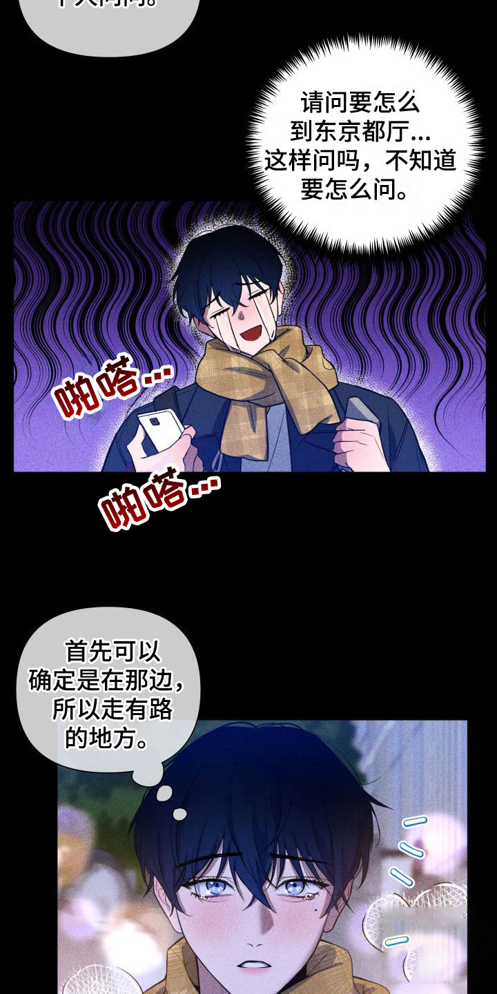 黑夜中的黎明漫画,第8话2图