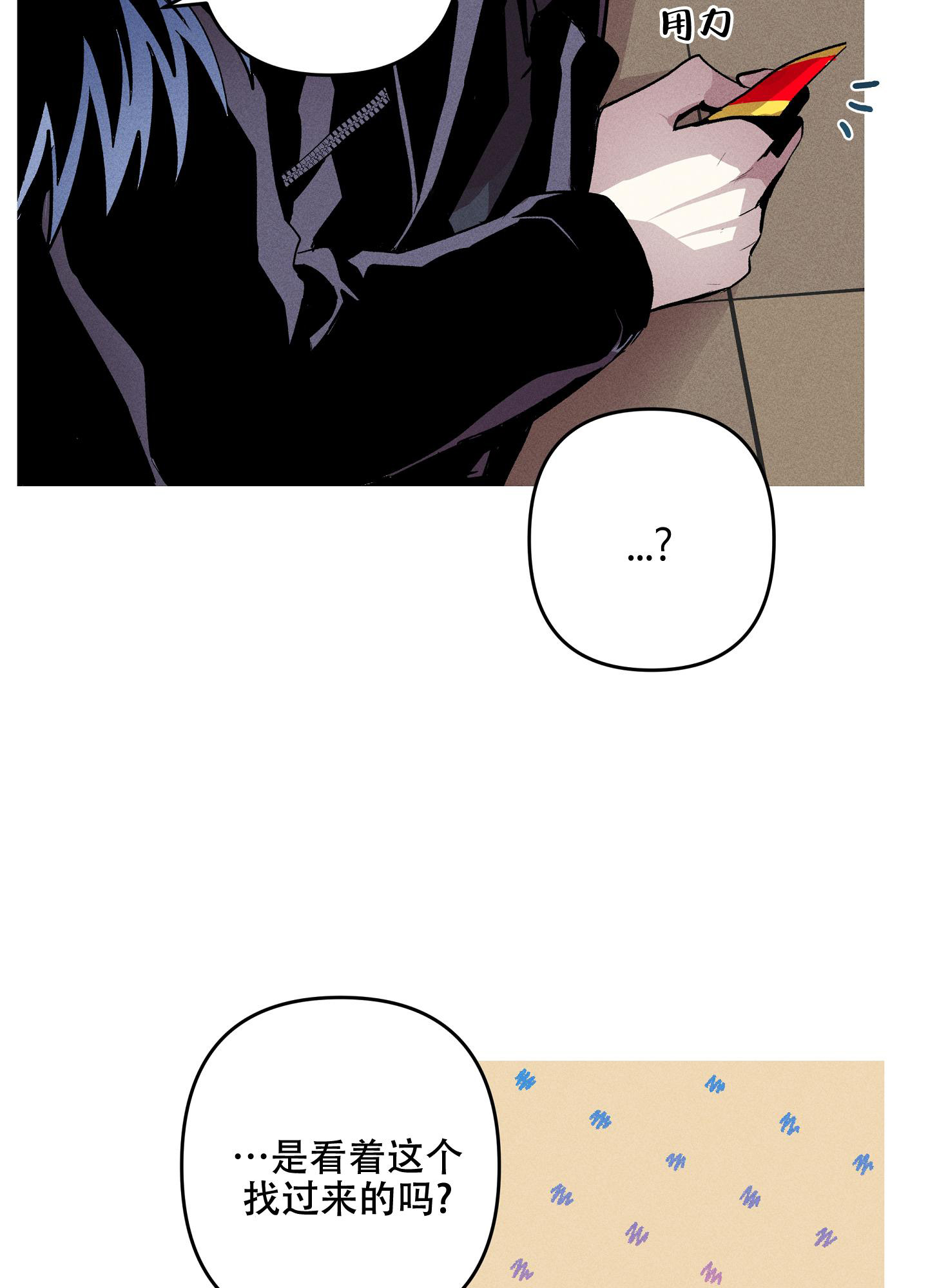 生死关系名字漫画,第5话1图