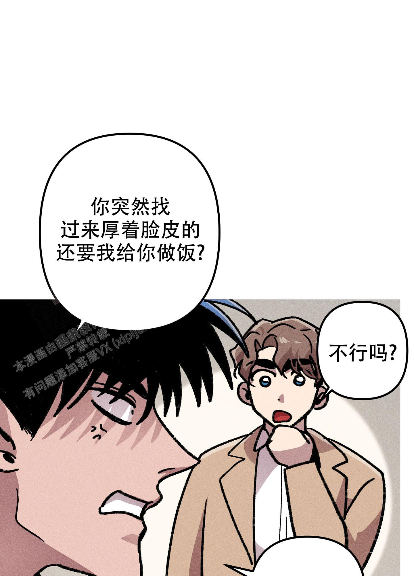 生死关系漫画,第15话1图