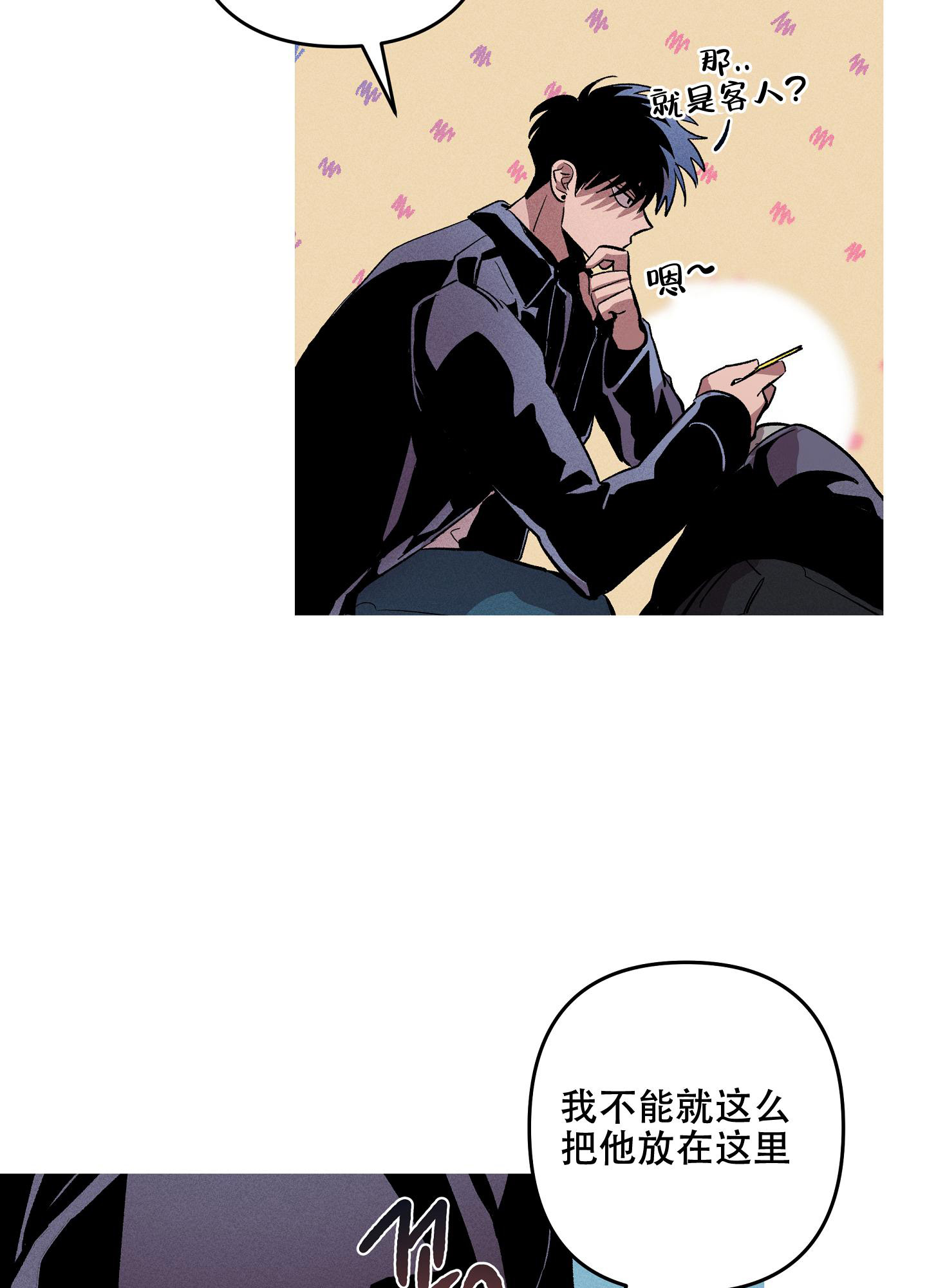 生死关系名字漫画,第5话2图