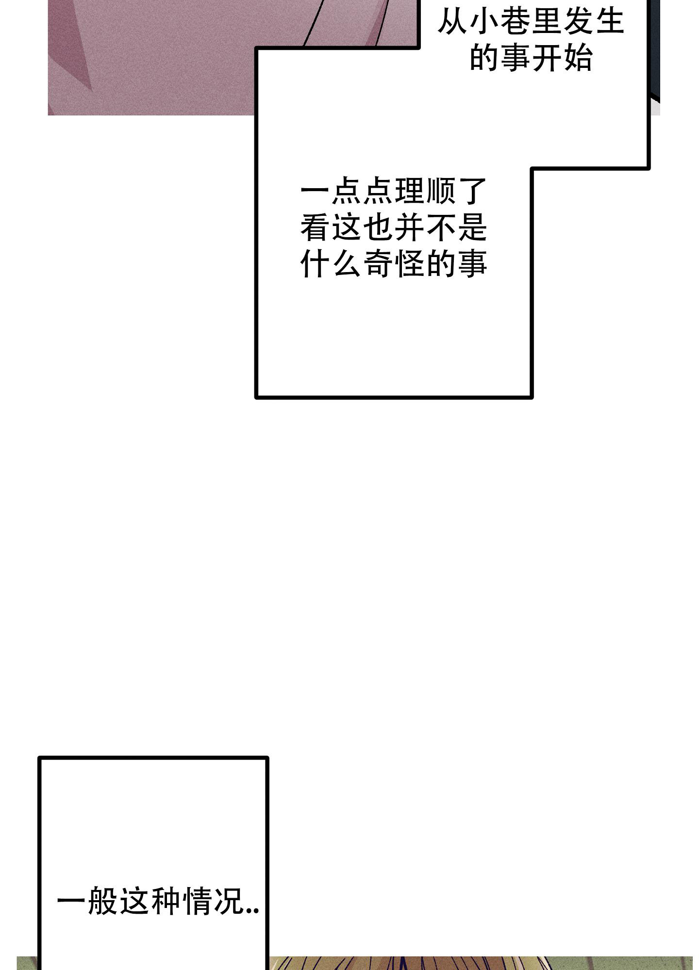 生死关头高一鹤跟露西大结局漫画,第9话2图