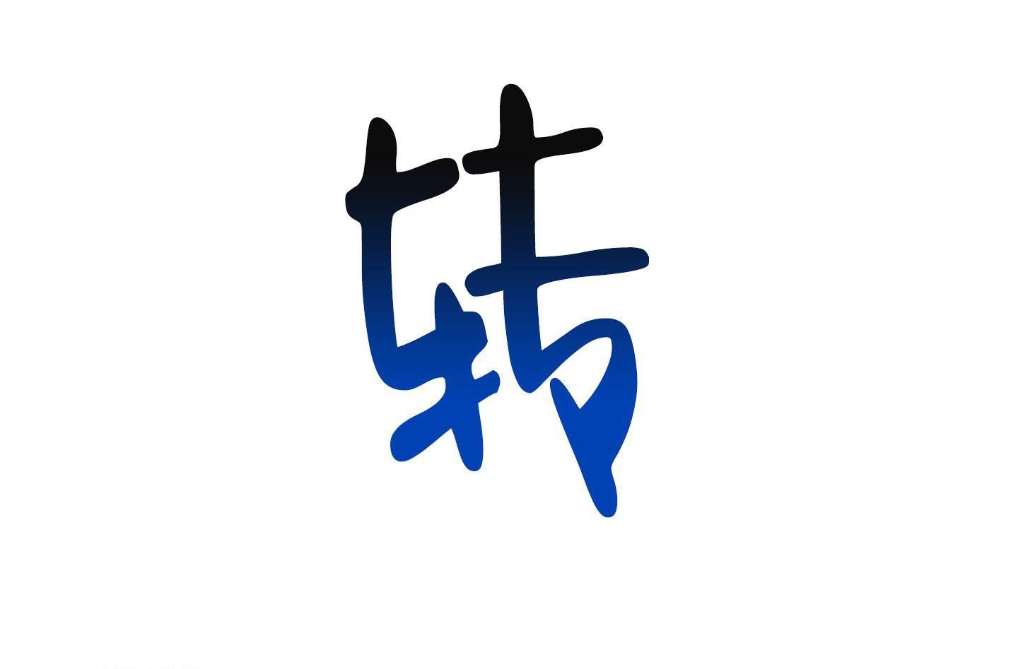 伤寒论中的生死关系漫画,第20话1图