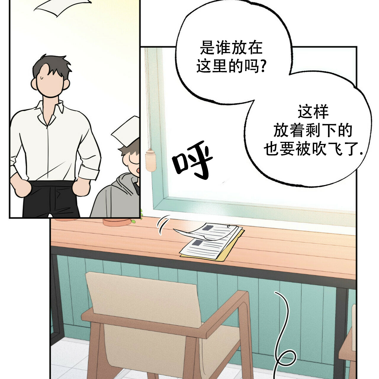 前男友报告书 薯条漫画漫画,第2话2图