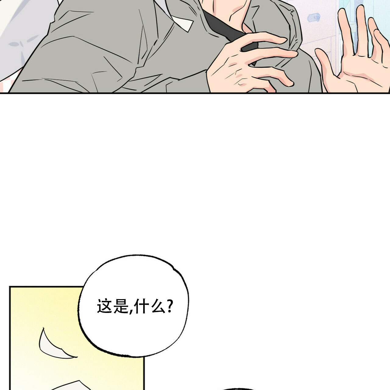 前男友报告书 薯条漫画漫画,第2话1图