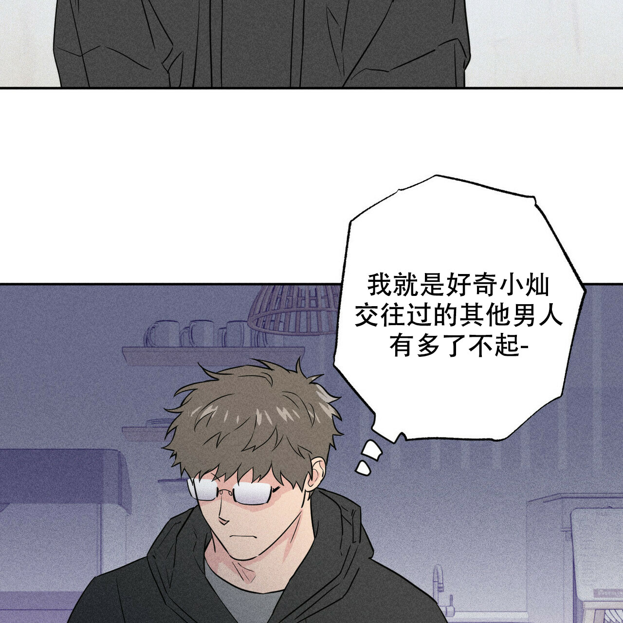 前男友报告书 薯条漫画漫画,第3话1图