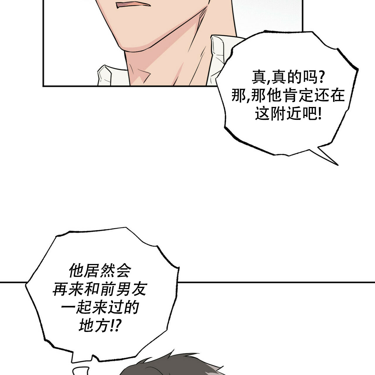 前男友报告书 薯条漫画漫画,第2话2图