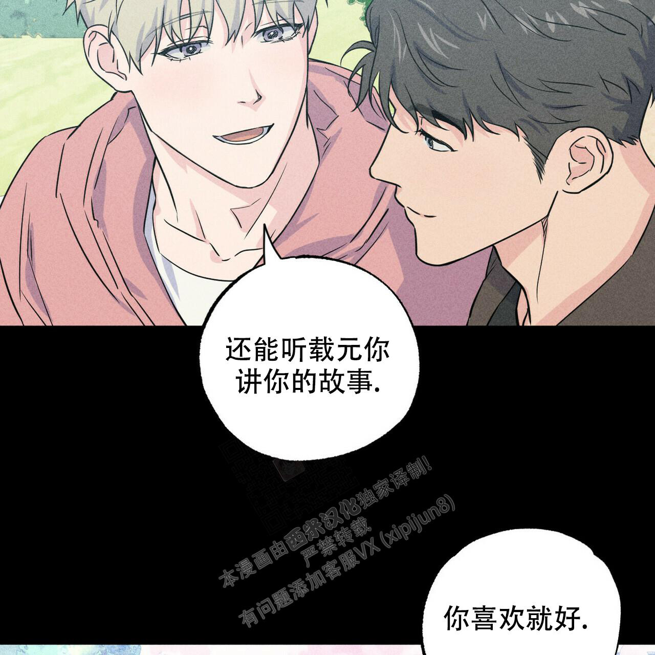 前男友爆红后我被迫官宣了txt免费下载漫画,第5话2图