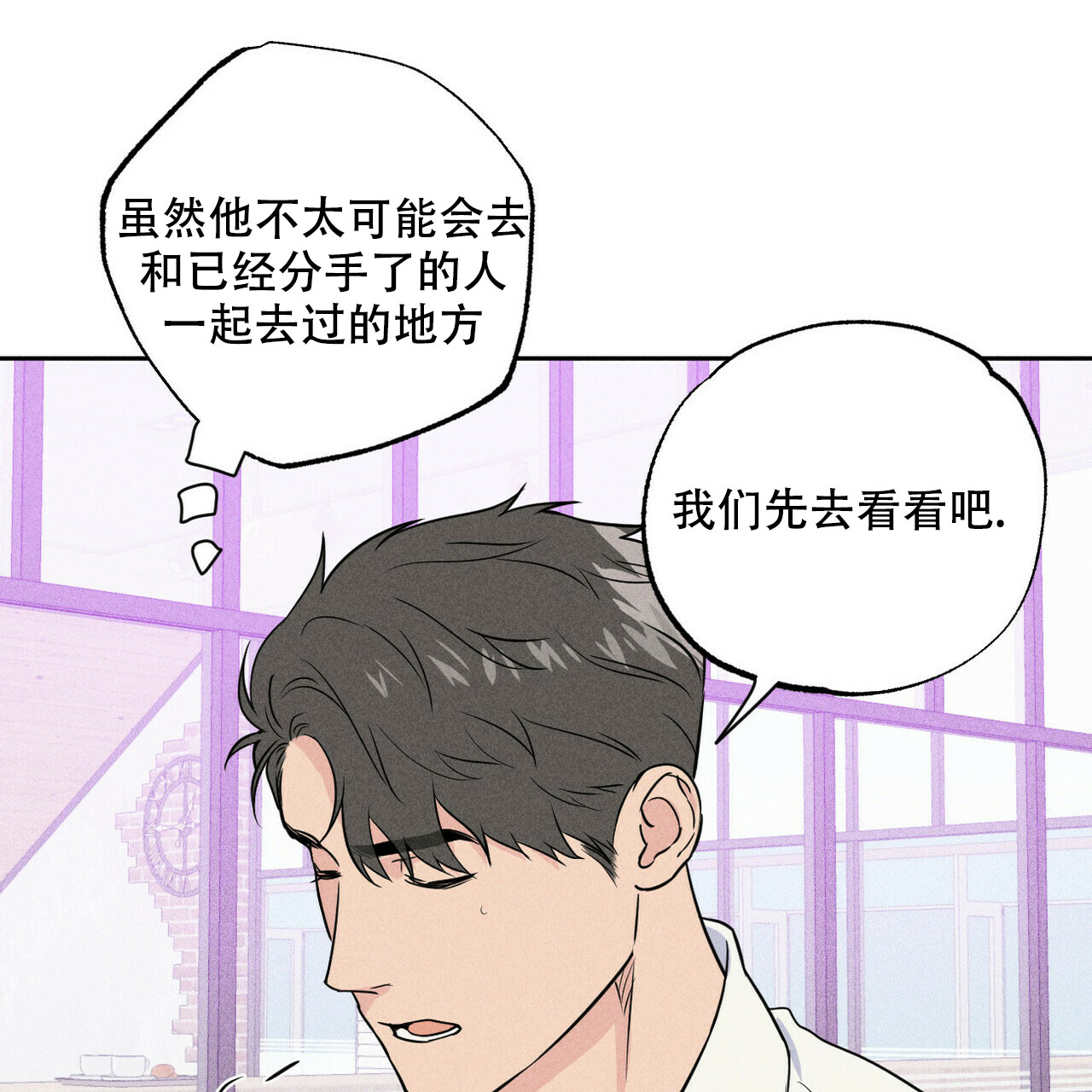 前男友的体检报告漫画,第2话2图