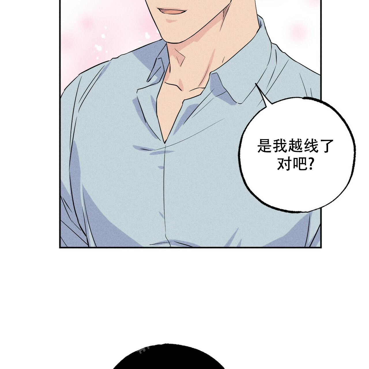 前男友报告书 薯条漫画漫画,第6话2图