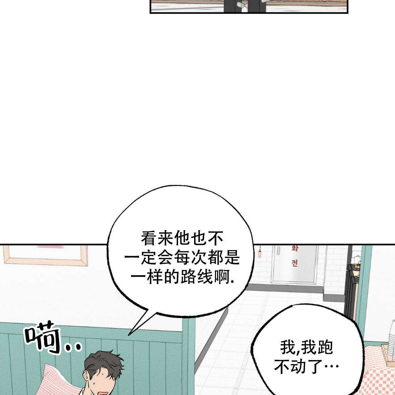 前男友报告书 薯条漫画漫画,第2话1图