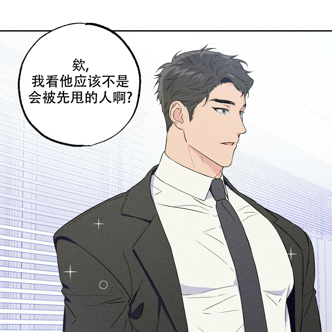 前男友告白漫画,第1话1图