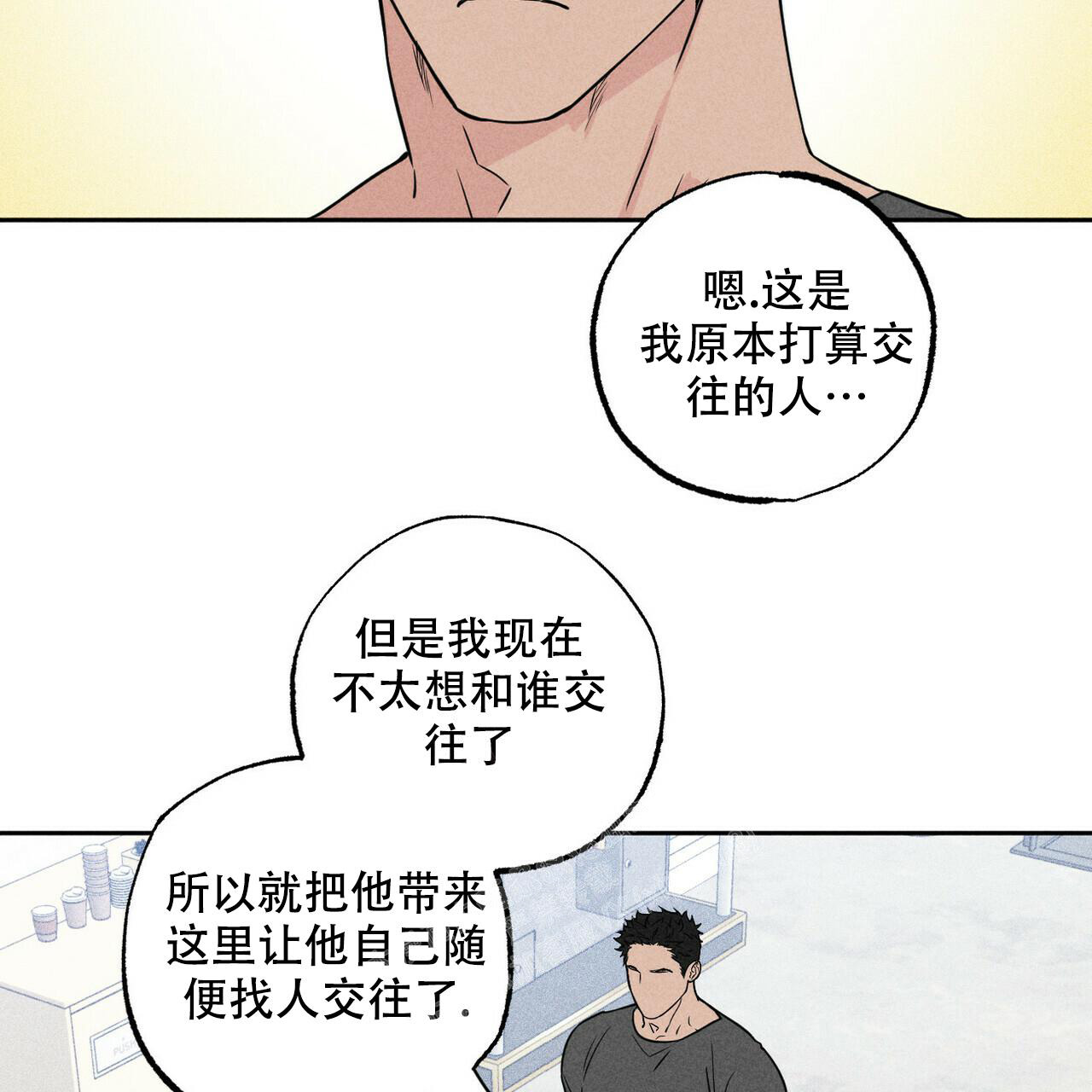 前男友爆红后我被迫官宣了txt百度网盘漫画,第8话2图