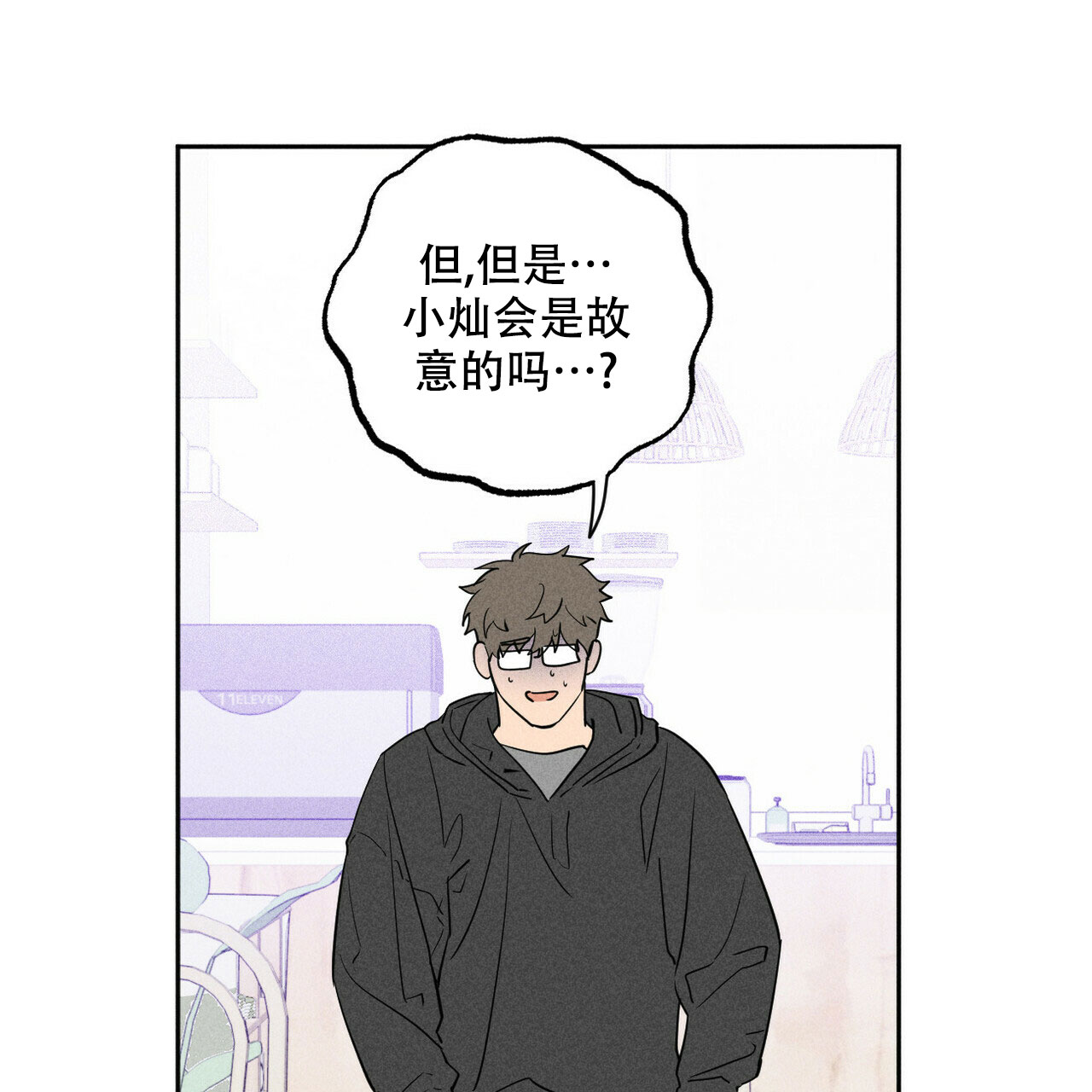 前男友告白漫画,第3话1图