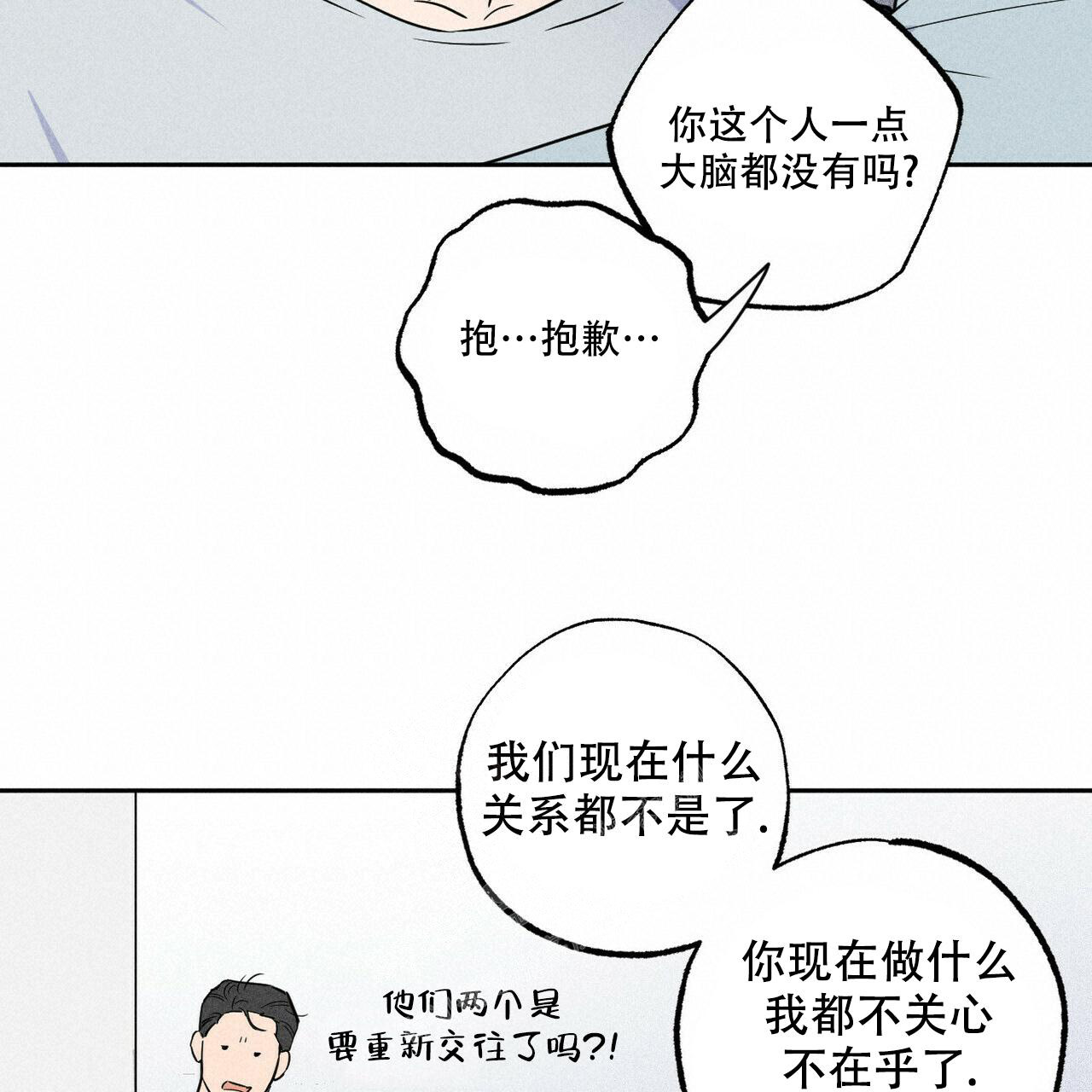 前男友的信件如何处理漫画,第7话1图