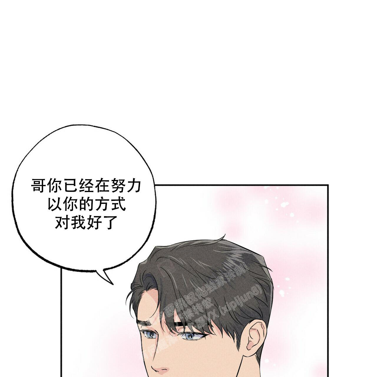 前男友报告书 薯条漫画漫画,第6话1图