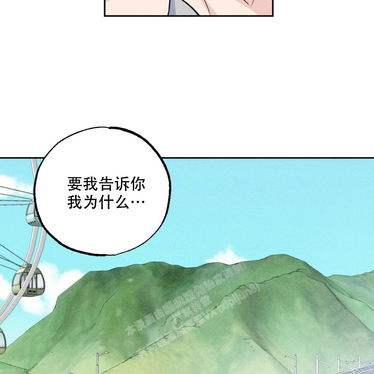 前男友报告书 薯条漫画漫画,第8话1图