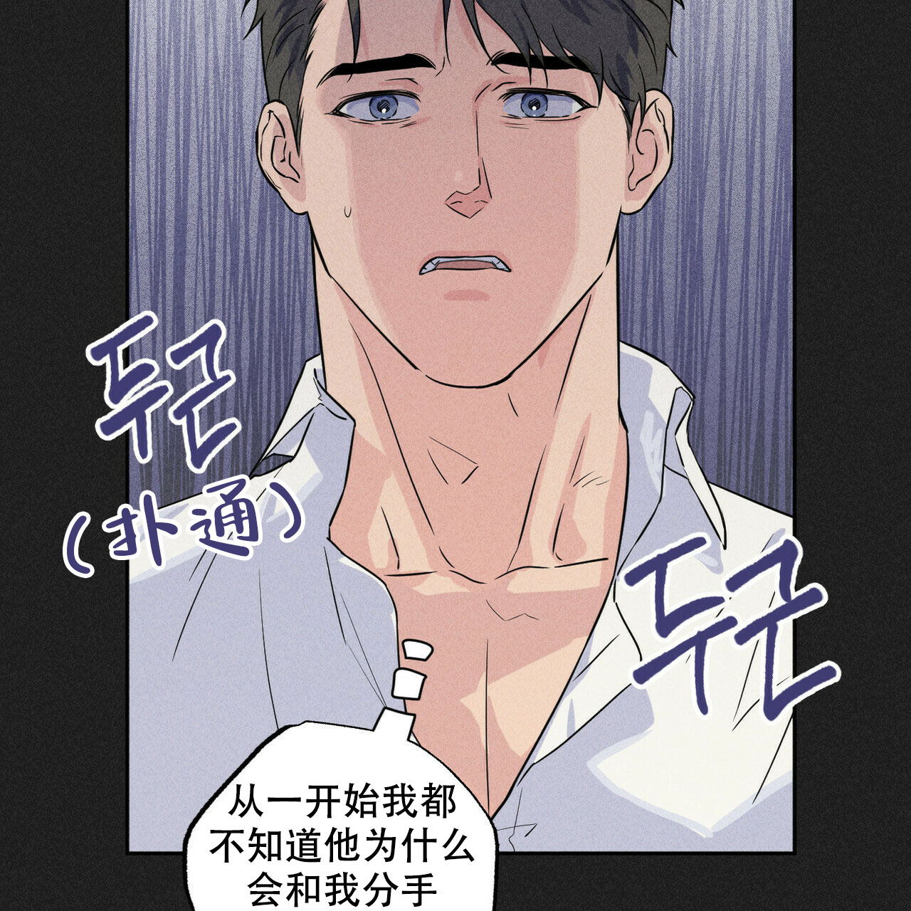 前男友告白漫画,第3话1图