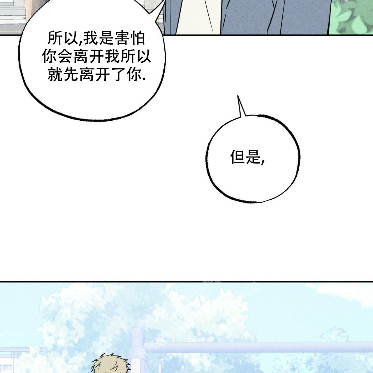 前男友报告书漫画下拉式漫画,第8话1图