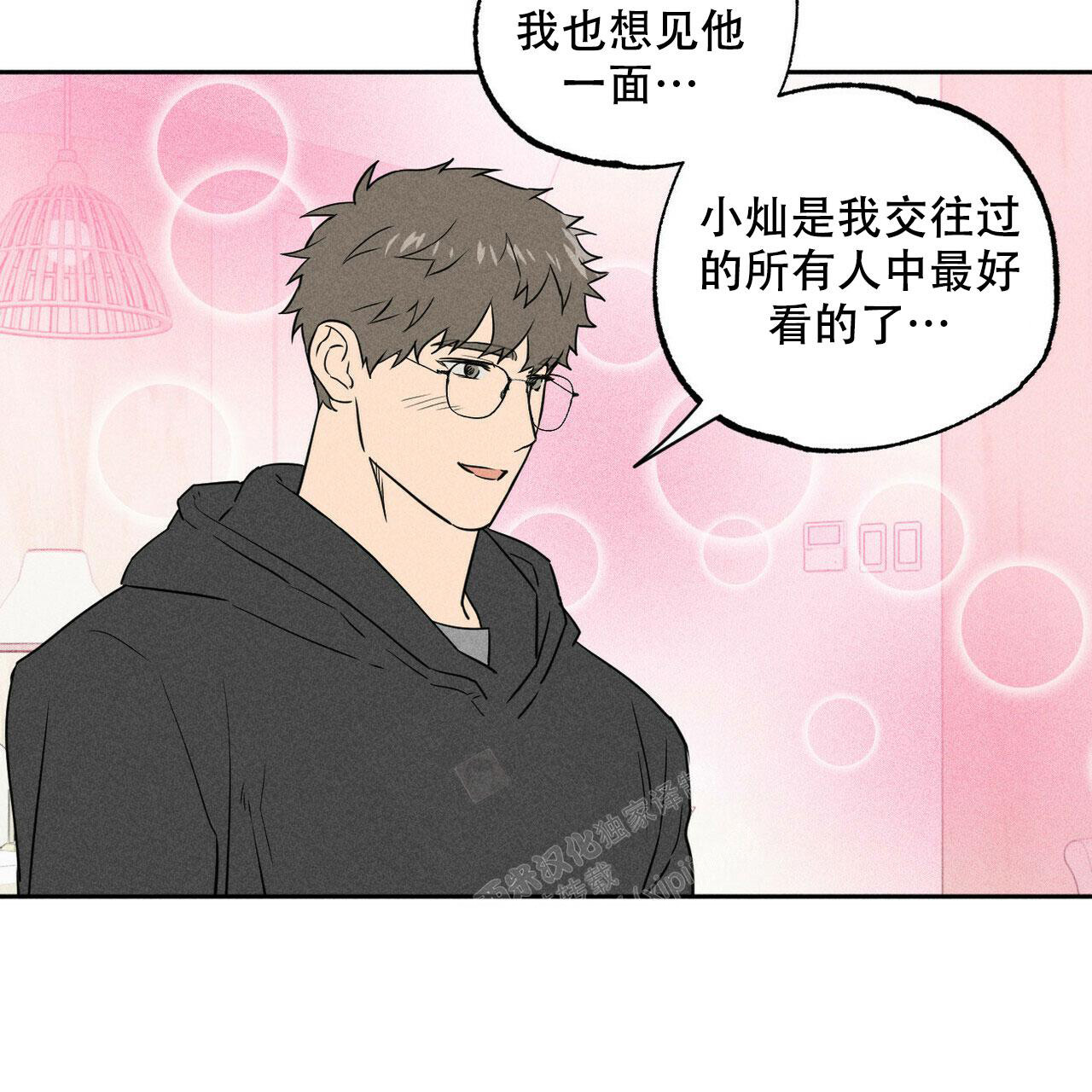 前男友爆红后我被迫官宣了txt免费下载漫画,第4话2图