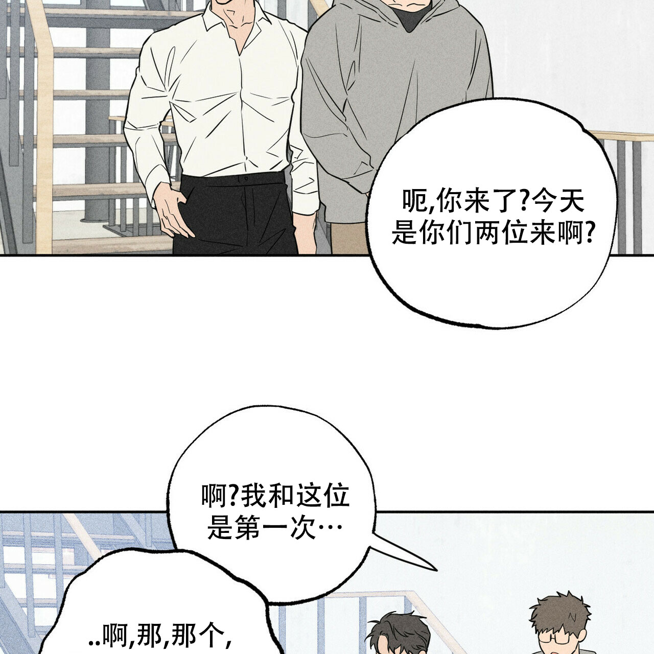 前男友的女朋友跟我表白漫画,第2话2图