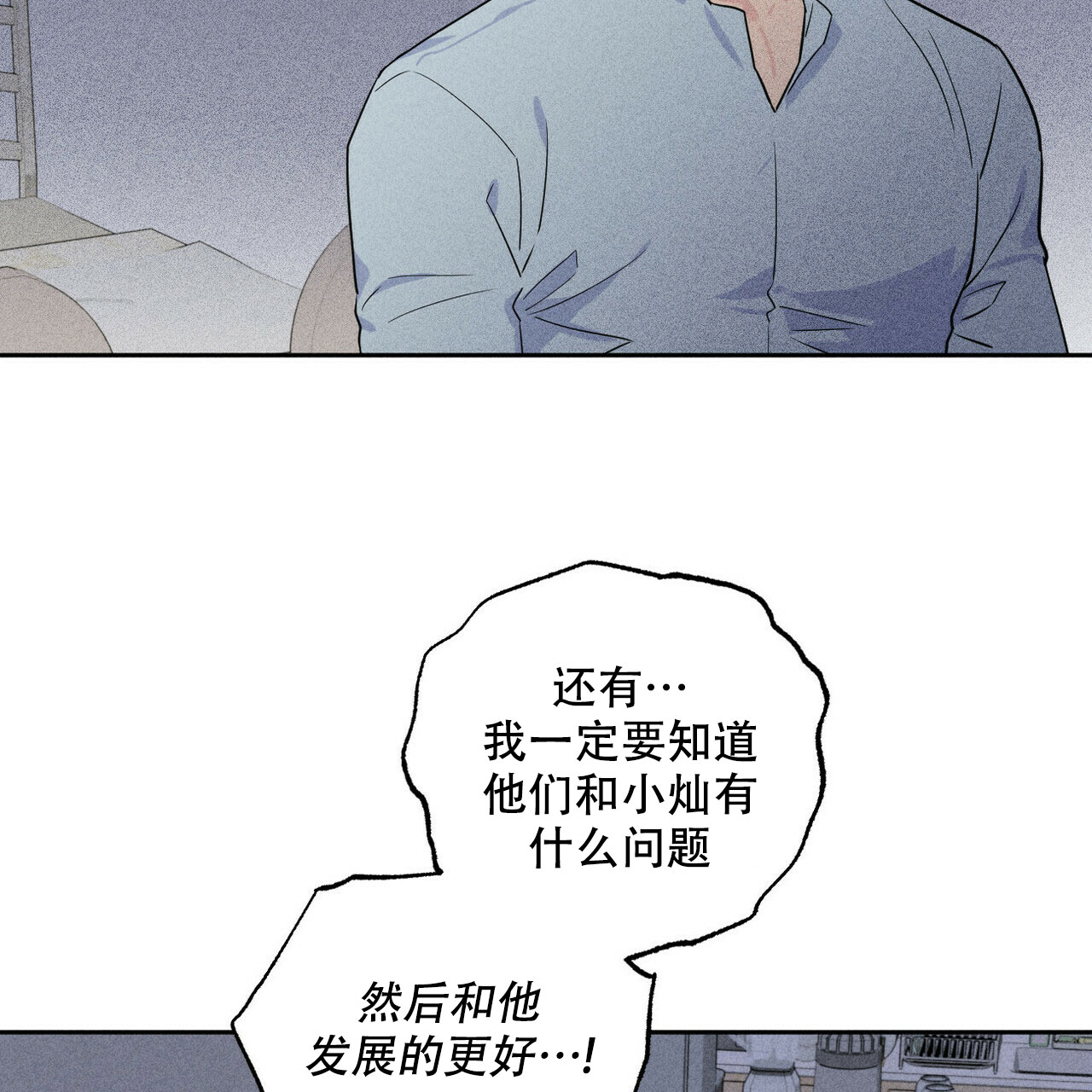 前男友报告书 薯条漫画漫画,第3话2图