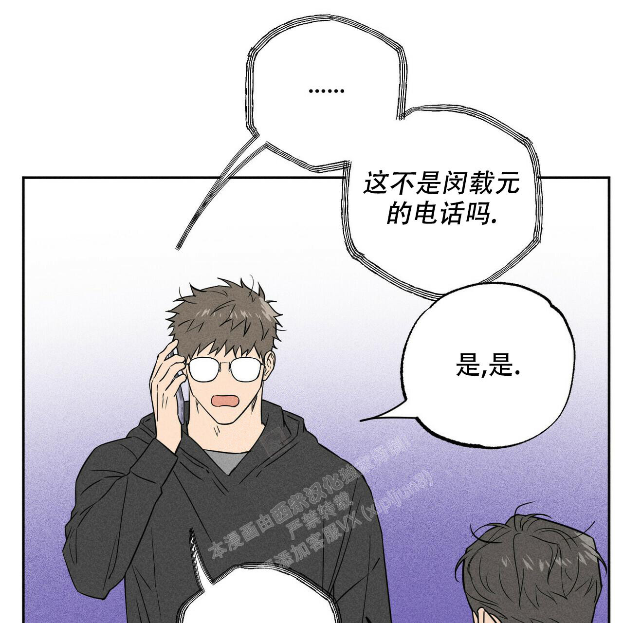 前男友爆红后我被迫官宣了txt下载漫画,第6话1图