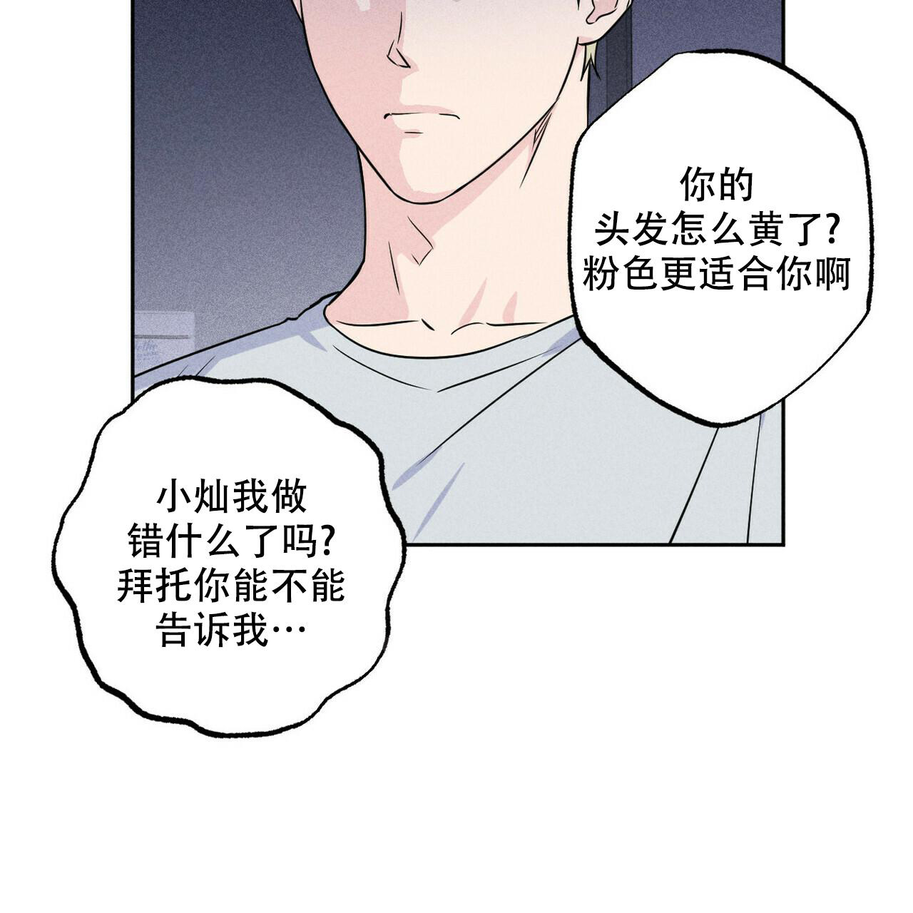 前男友分析表格漫画,第6话2图