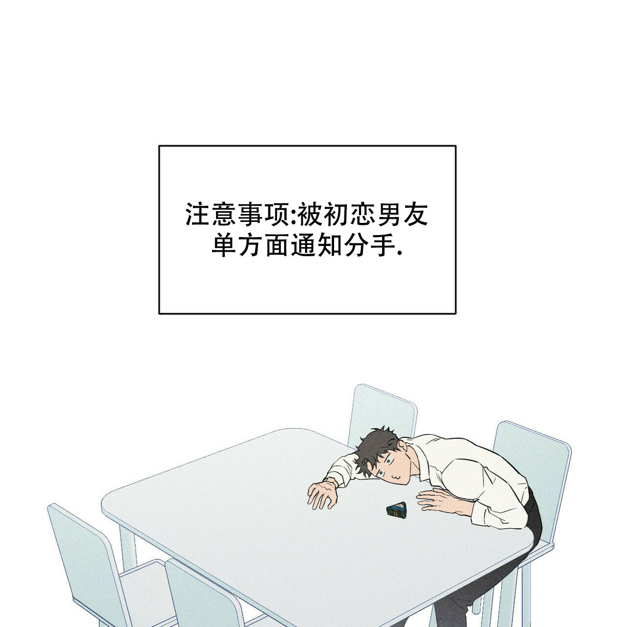 前男友爆红后我被迫官宣了txt百度网盘漫画,第1话2图