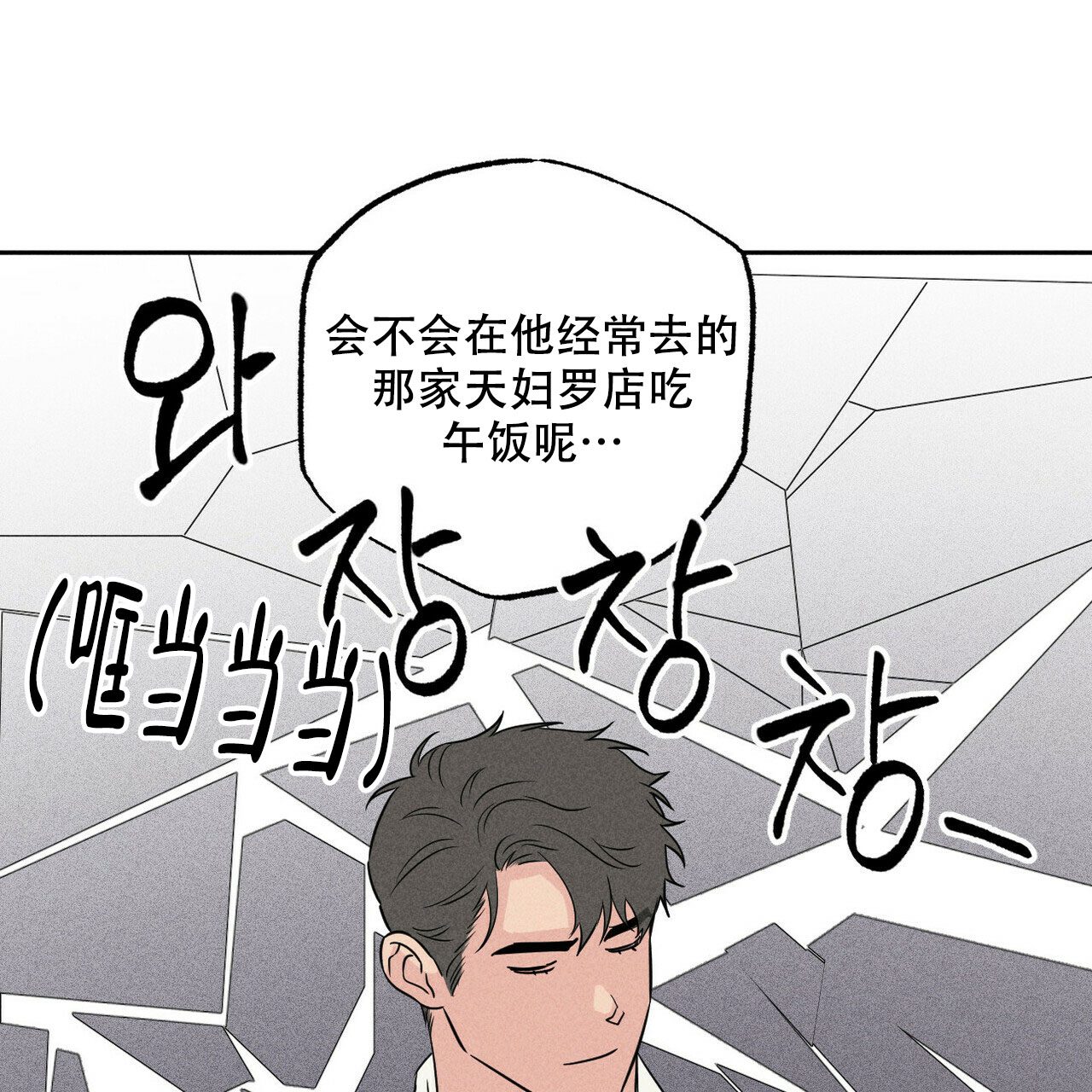 前男友告白漫画,第2话1图