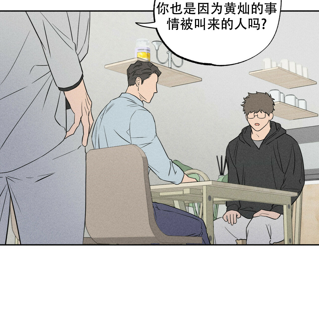 前男友报告书 薯条漫画漫画,第3话2图