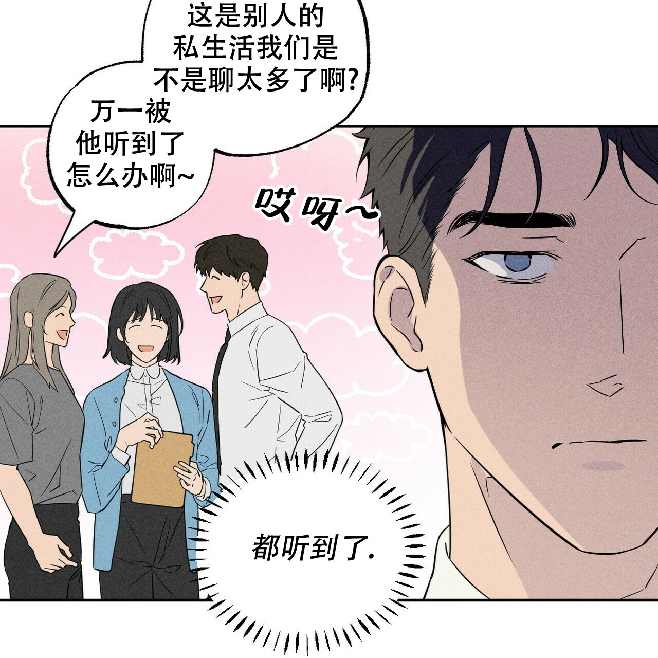 前男友告白漫画,第1话2图